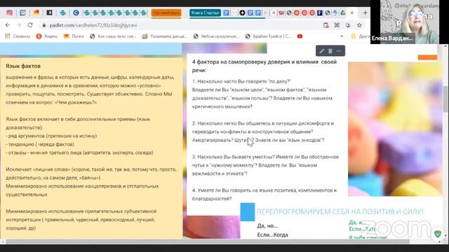 Как говорить на языке счастья