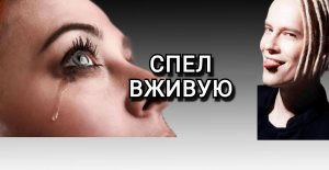 Не ожидали что запоёт Shaman (Шаман Ярослав Дронов)!