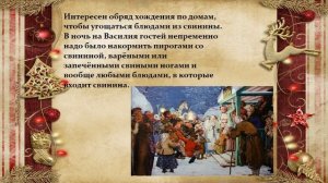 Видеопрезентация «Старый Новый год».