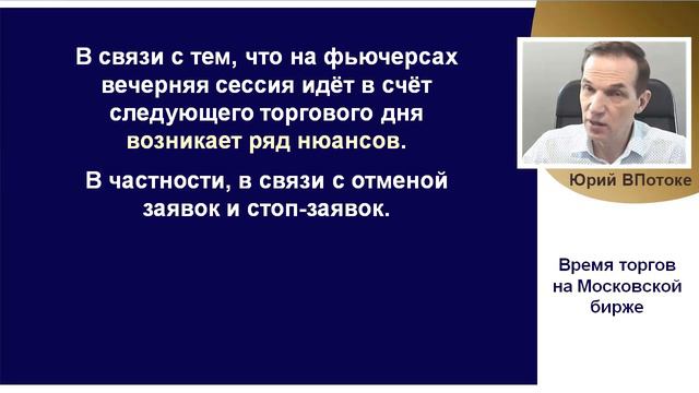 Трейдеру и инвестору.Время торгов на Московской бирже акциями, валютой и фьючерсами.Видеокурс "База смотреть онлайн