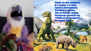Динозафрика динозавриков