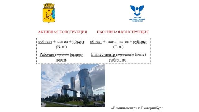 Способы выражения субъекта и предиката в предложении  Активные и пассивные конструкции