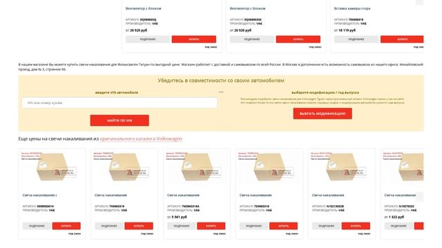 Купить Свечи накаливания для Volkswagen Tiguan (Фольксваген Тигуан) - оригинал смотреть онлайн