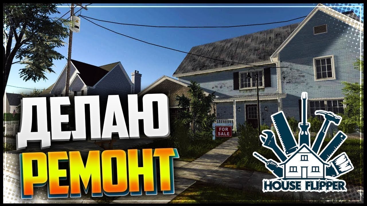 House flipper. Стрим Хаус. House Flipper превью. House Flipper Stream. Часть Хаус Флиппер.