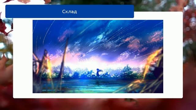 Склад смотреть онлайн