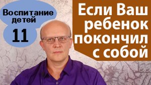 Если ваш ребенок покончил с собой