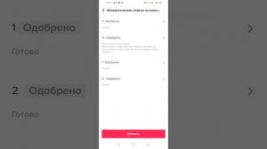 Как сделать бота сообщений в тиктоке