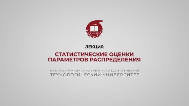 Еникеева С.Р. Лекция 3. Статистические оценки параметров распределения