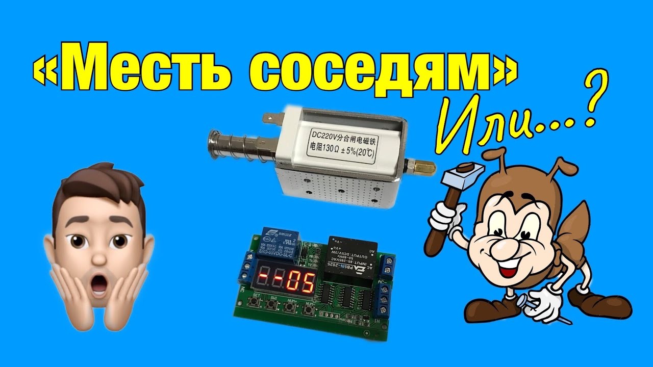 МЕСТЬ СОСЕДЯМ  Проект #Прикол.