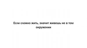 Цитаты про жизнь с глубоким смыслом 1