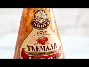 куриная грудка в соусе ткемали, спасибо за рецепт Тёме Баменову и каналу Саранча