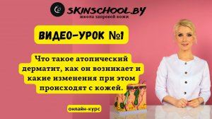 Что такое атопический дерматит, как он возникает и какие изменения при этом происходят с кожей