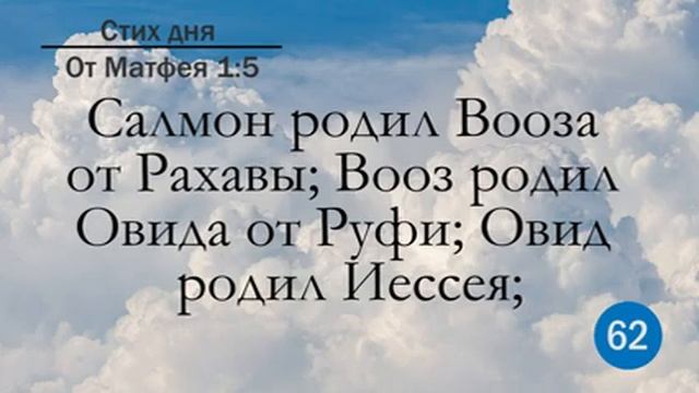 Тефиллин. От Матфея 1:5. Повторение стиха 100 раз