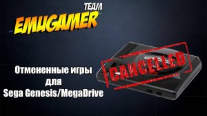 Отмененные игры на Sega Genesis Mega Drive