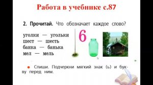 Видеоурок для 1кл. "Мягкий знак как показатель мягкости согласного" - Школа России