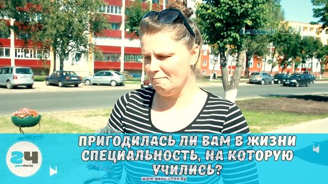 Пригодилась ли в жизни специальность, на которую вы учились смотреть онлайн