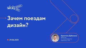 Design Day 2050. Выступление директора по стратегическому маркетингу ТМХ Кристины Дубининой