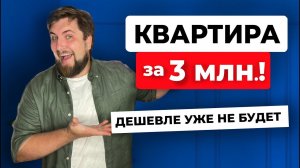 РАСПРОДАЖА НЕДВИЖИМОСТИ! Ищем квартиры ПО ЦЕНЕ КОМНАТЫ / Цены на недвижимость