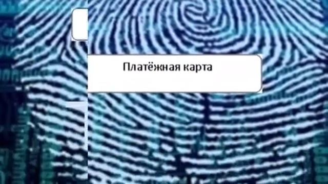 Futuretouch касаясь будущего Делать покупки одним касанием отпечатка пальца по картам платёжных сис смотреть онлайн