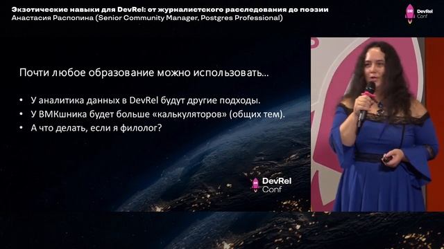 Экзотические навыки для DevRel: от журналистского расследования до поэзии / Анастасия Распопина смотреть онлайн