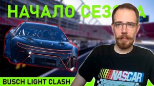 NASCAR 2022 - превью сезона || Блог Владимира Башмакова №55
