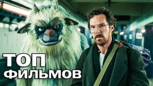 НОВЫЕ ФИЛЬМЫ 2024, КОТОРЫЕ УЖЕ ВЫШЛИ В ХОРОШЕМ КАЧЕСТВЕ  ТОП ФИЛЬМОВ 2024  ЭКРАНИЗАЦИЯ МЕЧТЫ
