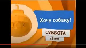 Анонс Карусель "Хочу собаку!" (07.2015)