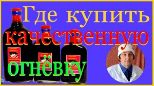 ГДЕ КУПИТЬ ОГНЁВКУ?●ВОСКОВАЯ МОЛЬ●ФЕРМЕНТ ЦЕРРАЗА●
