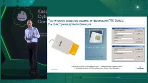 Информационная безопасность АСУ ТП