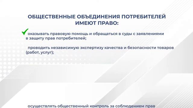 защита прав потребителей