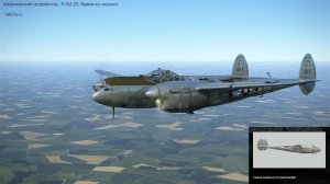 Американский истребитель P-38J-25. Варианты окраски и вооружения. Часть-1.