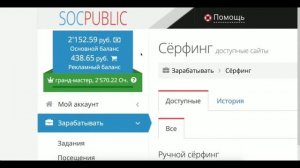 КАК БЫСТРО ПОДНЯТЬ ДЕНЬГИ  НА СОЦПАБЛИКЕ? SOCPUBLIC