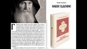 АУДИОКНИГА. Старец Ефрем Филофейский: «Моя жизнь со старцем Иосифом». Глава 7.