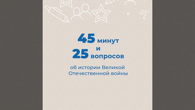 Диктант Победы в этом году - 26 апреля
