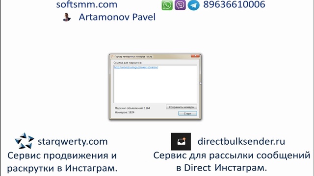 Парсер номеров OLX.KZ | Парсер OLX.KZ
