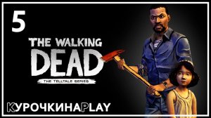 5: ВРЕМЯ НА ИСХОДЕ. Финал | The Walking Dead