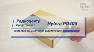 Hytera PD405 - обзор коммерческой цифровой портативной радиостанции | Радиоцентр