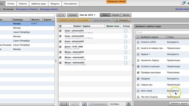 Расписание мерчендайзеров. Выставление визитов и задач. смотреть онлайн