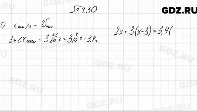 № 4.30 - Алгебра 7 класс Мордкович смотреть онлайн