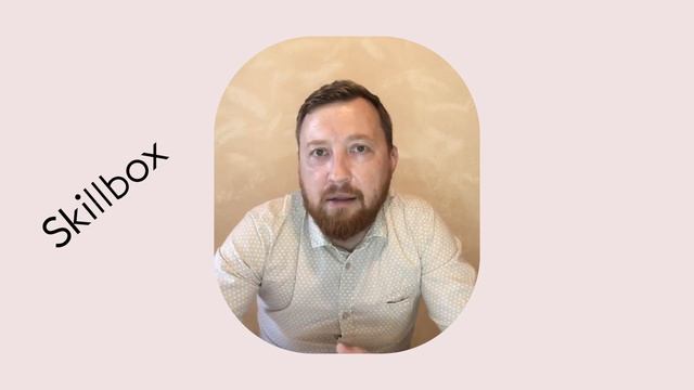 Александр Быковский делится отзывом о Skillbox и профессии Fullstack - разработчик на Python