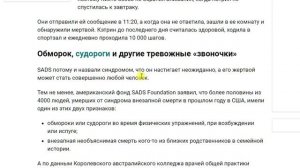 Синдром внезапной смерти взрослых. Питание причина?