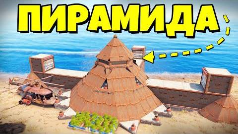1080 HD ПИРАМИДА! НОВАЯ ТЕХНОЛОГИЯ "УМНЫЙ ДОМ" с ЛОВУШКАМИ КОТОРЫЙ НЕВОЗМОЖНО ЗАРЕЙДИТЬ в RUST/РАСТ