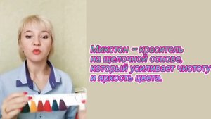 Оксиды и красители смешивать можно! Микстоны. Фоны осветления.