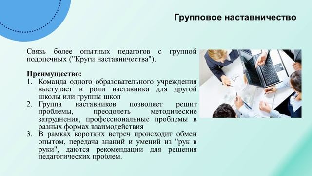 Школа Наставничества * Тема 4 * Основные виды наставничества