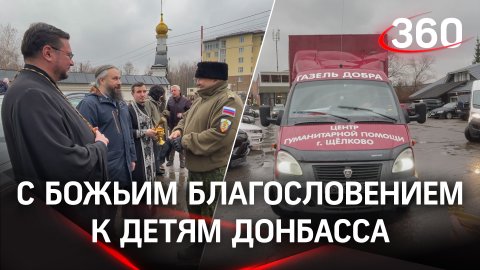 Автопробег с благотворительной миссией отправился из Щелково в Луганск