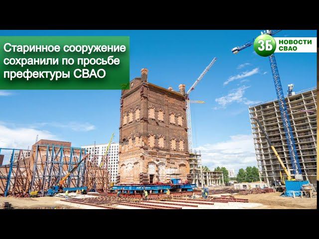 В СВАО передвинули водонапорную башню XIX века