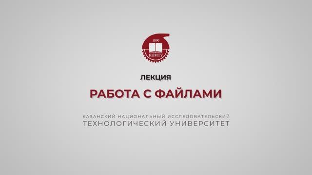 Ахметгалиева Э.Р. Работа с файлами