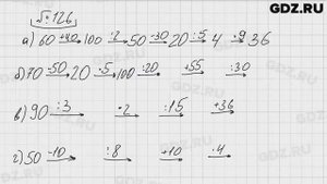 № 126 - Математика 5 класс Виленкин