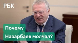 Реакция Жириновского на обращение экс-президента Нурсултана Назарбаева после протестов в Казахстане