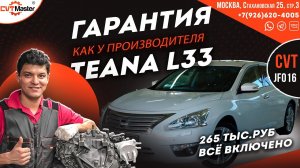 Ремонт вариатора JF016e На Ниссан Теана L33 ошибка P0841